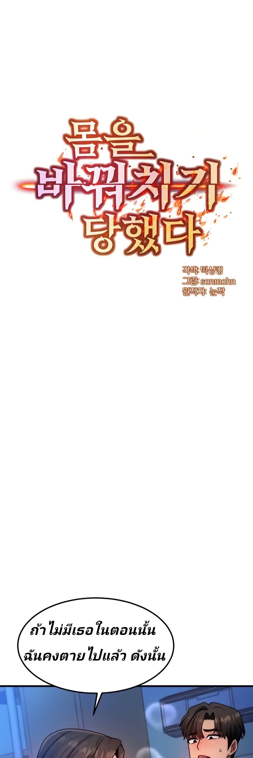 My Body Got Switched page 1