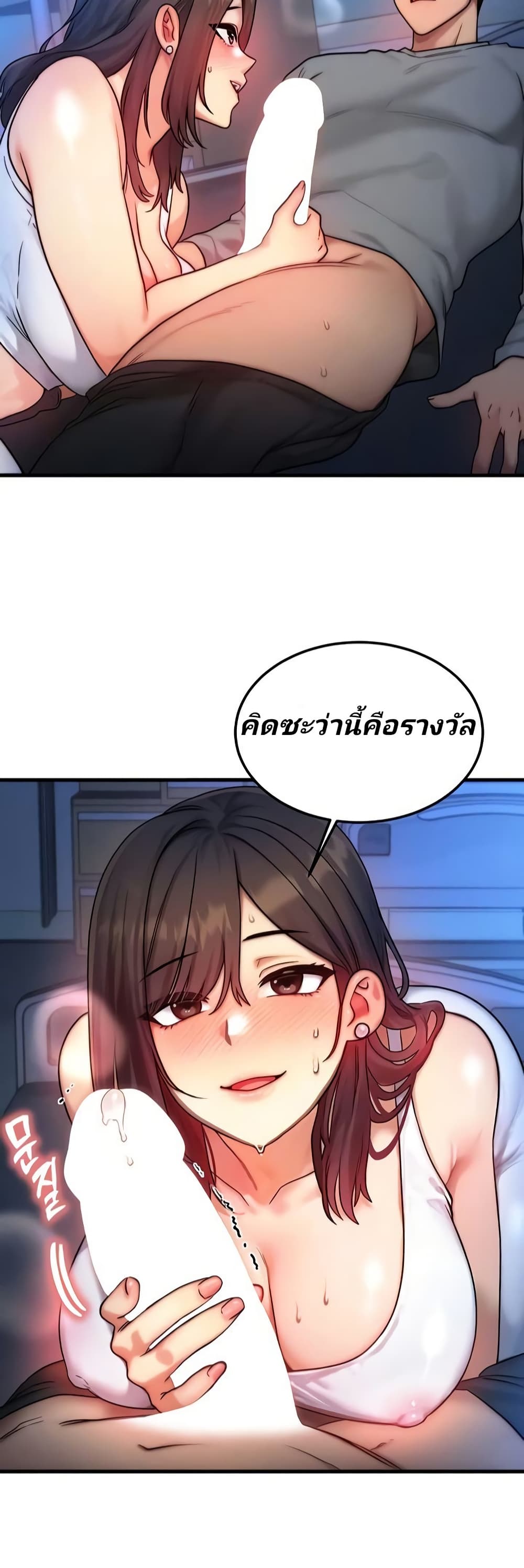 My Body Got Switched page 2