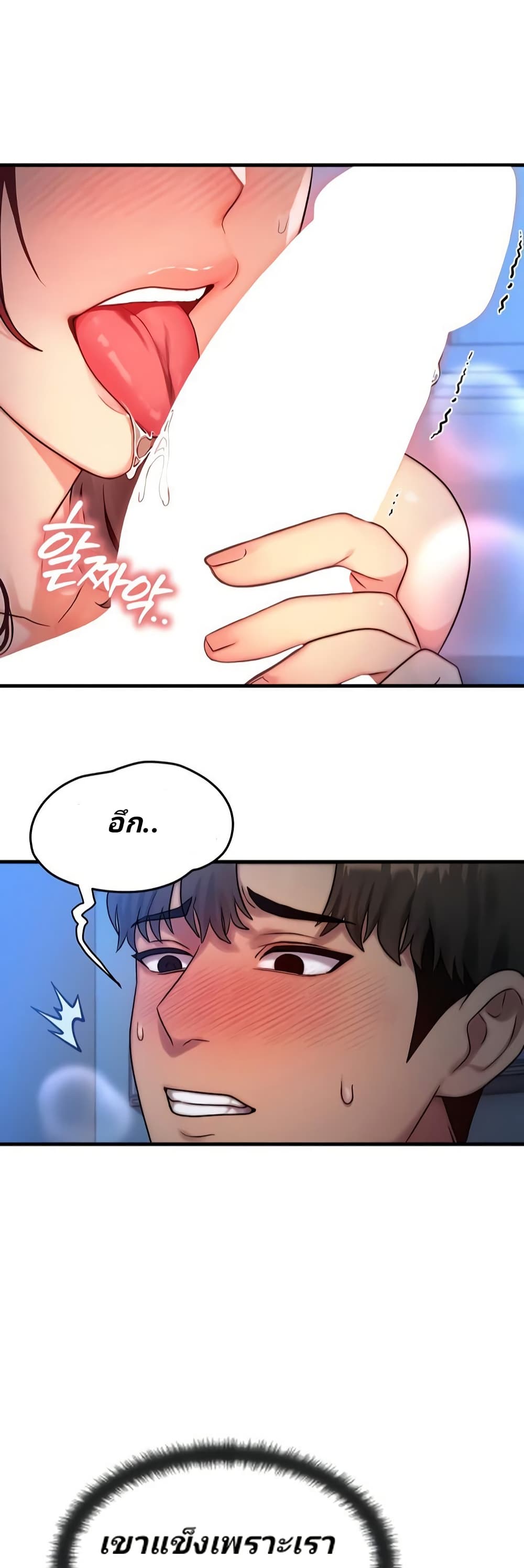 My Body Got Switched page 3