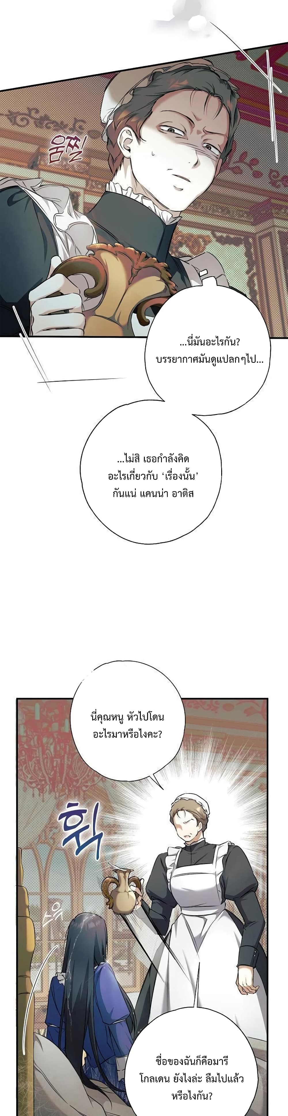 Nugunga Nae Mome Binguihaetda page 5