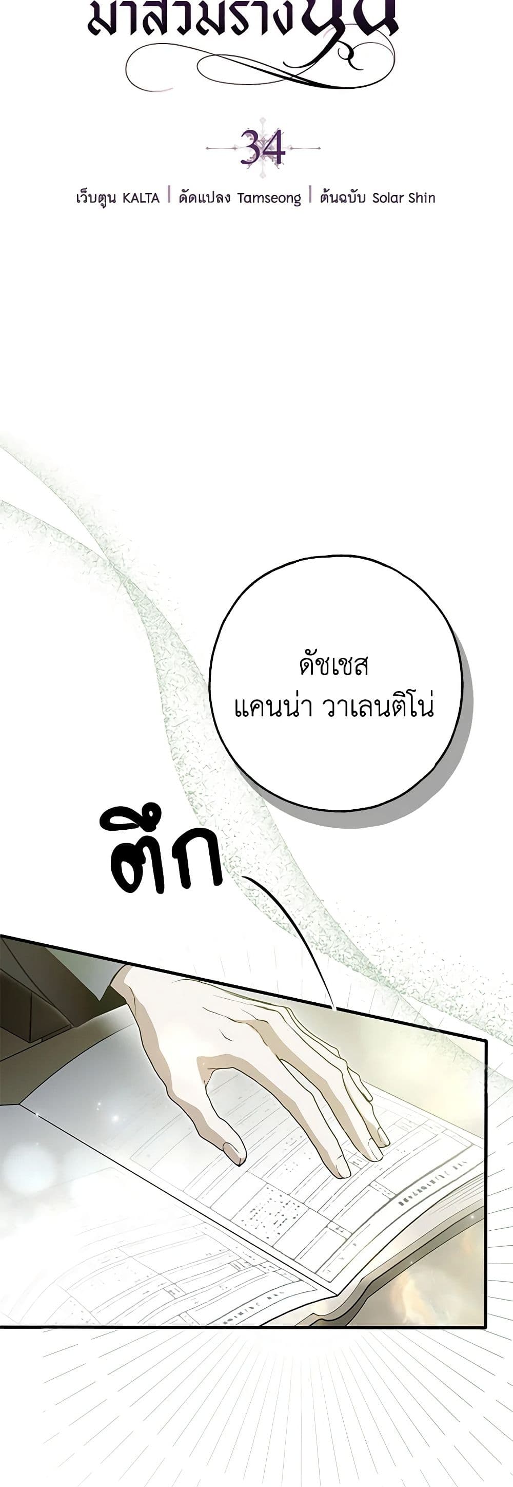 Nugunga Nae Mome Binguihaetda page 6