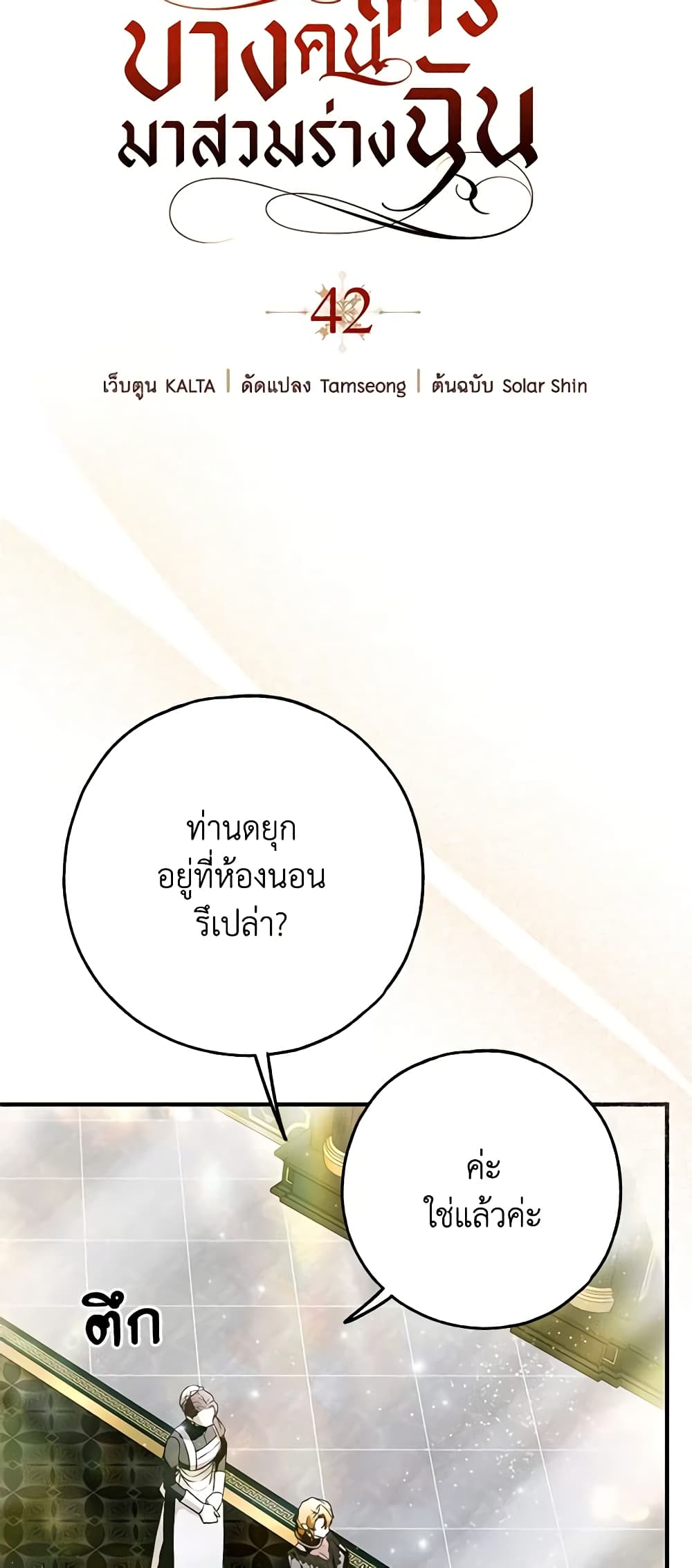 Nugunga Nae Mome Binguihaetda page 7