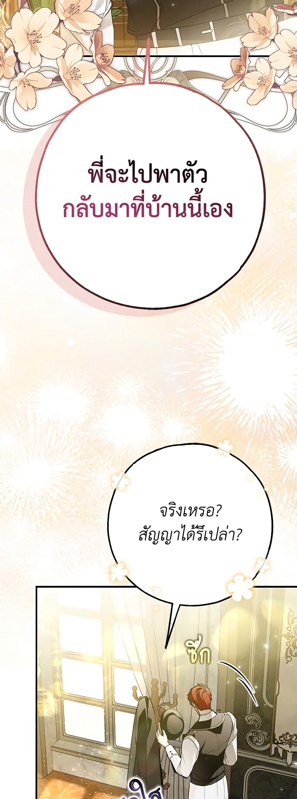 Nugunga Nae Mome Binguihaetda page 3