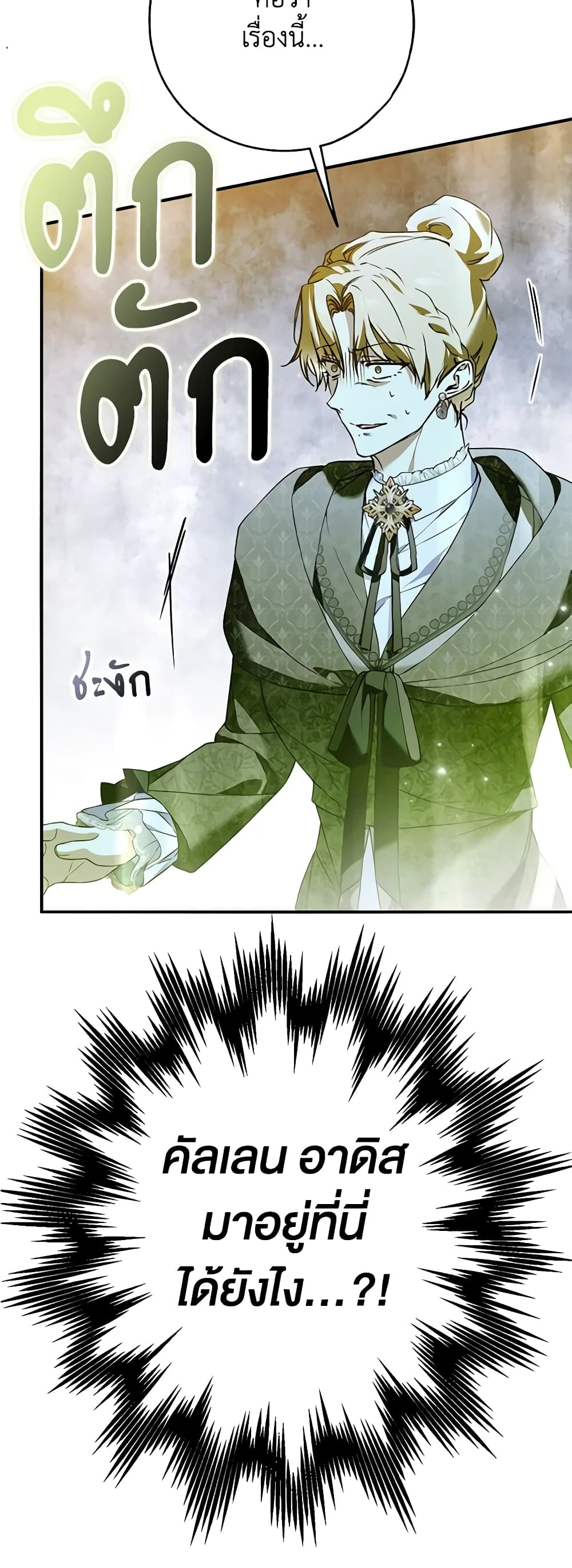 Nugunga Nae Mome Binguihaetda page 6