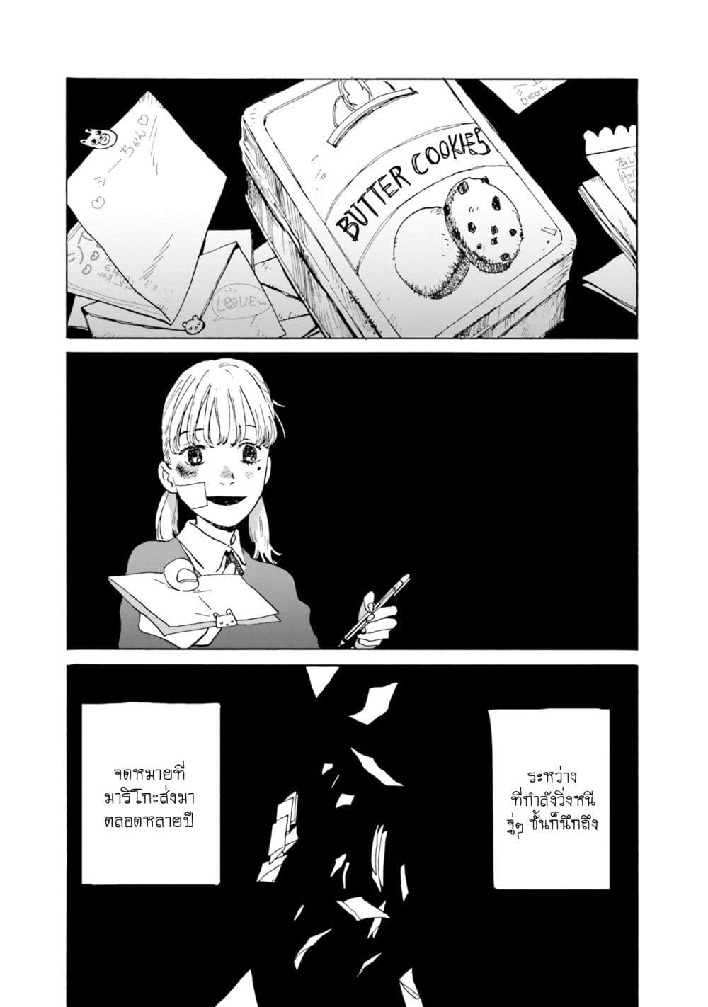 My Broken Mariko page 1