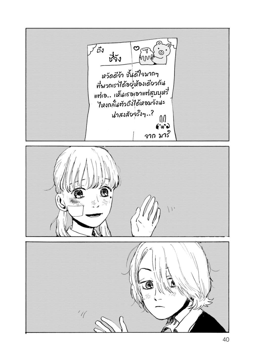 My Broken Mariko page 4