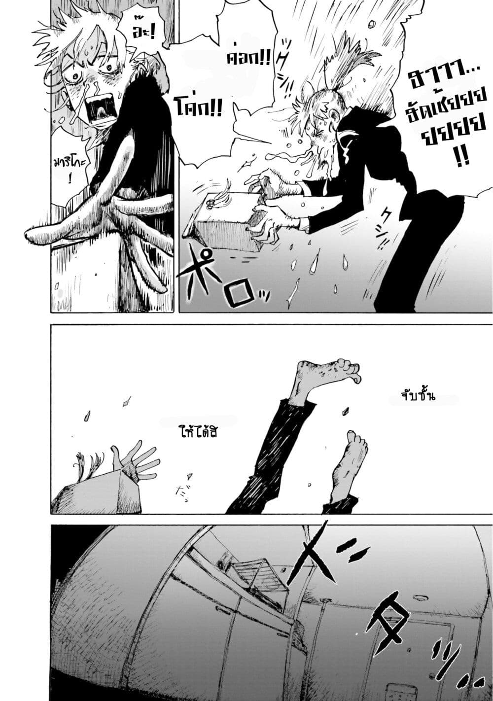 My Broken Mariko page 8