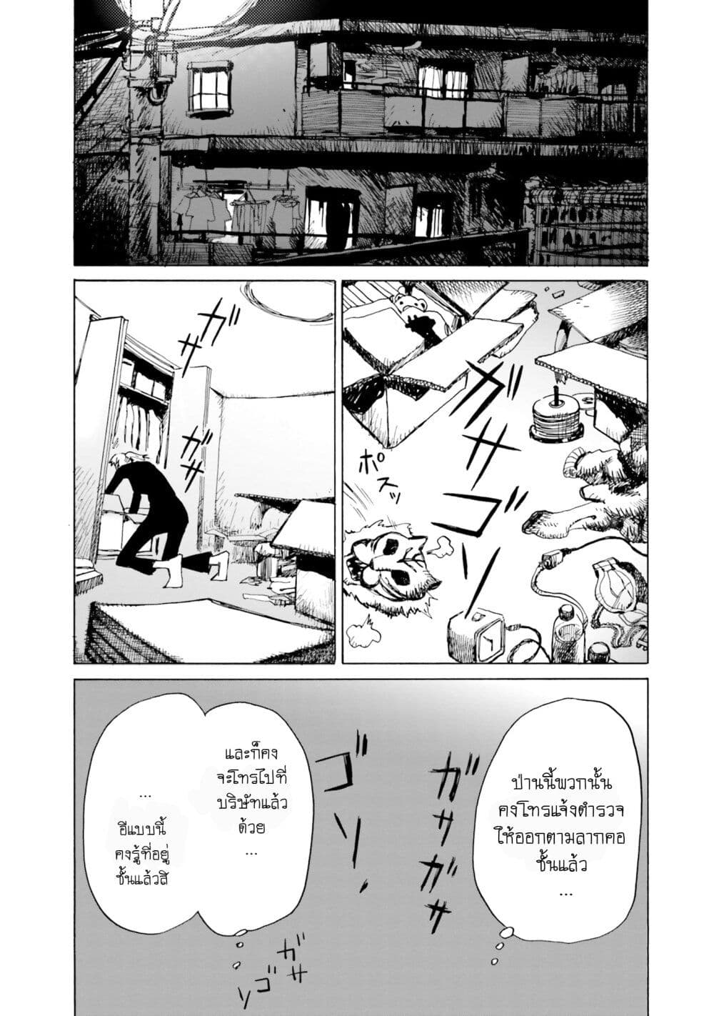 My Broken Mariko page 10