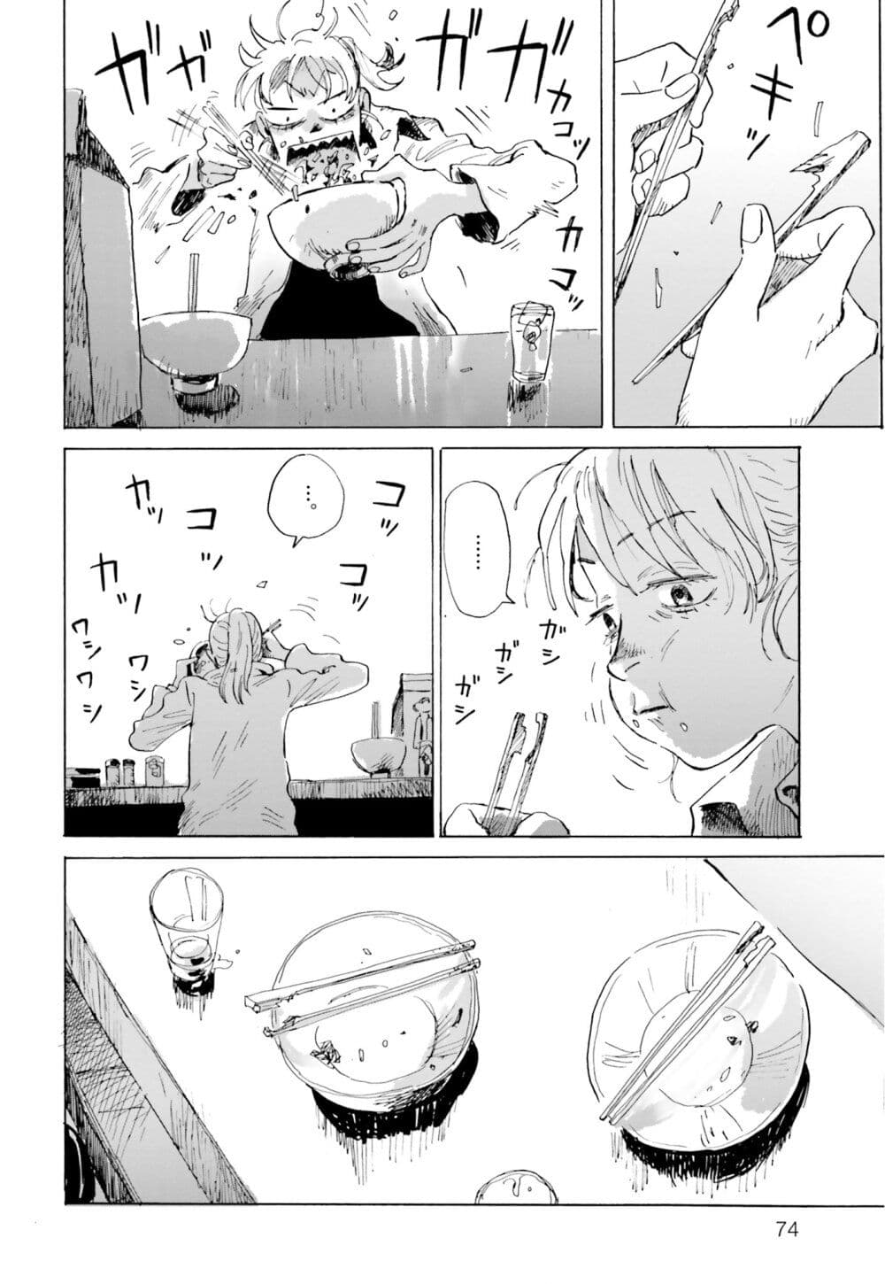 My Broken Mariko page 4
