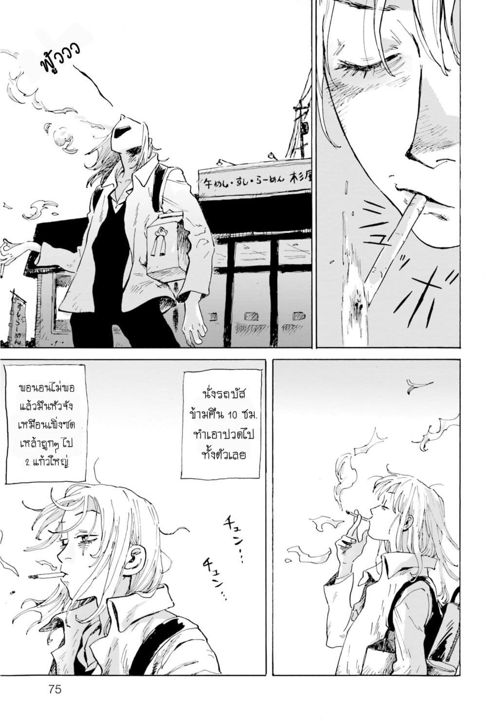 My Broken Mariko page 5