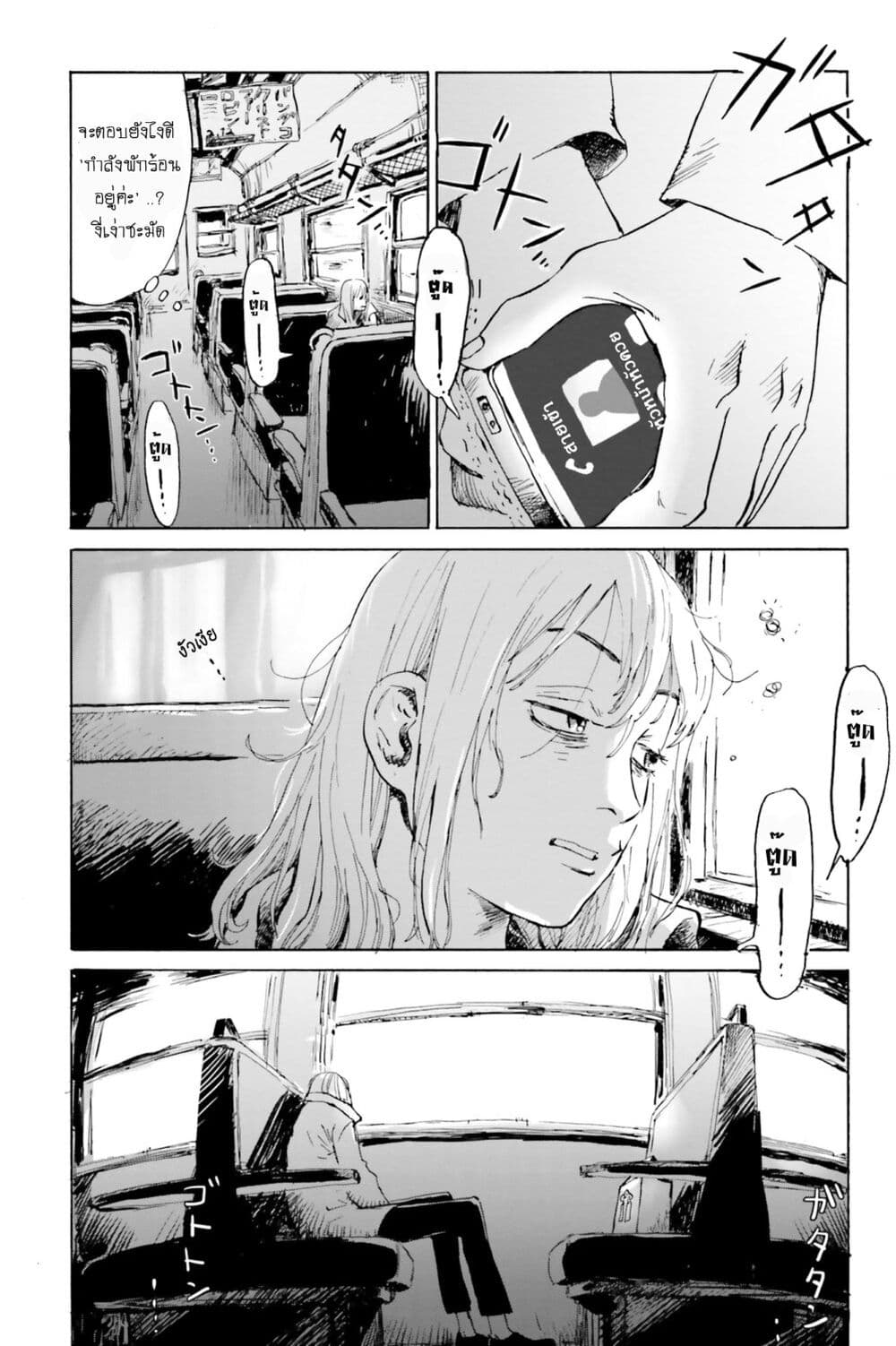 My Broken Mariko page 7