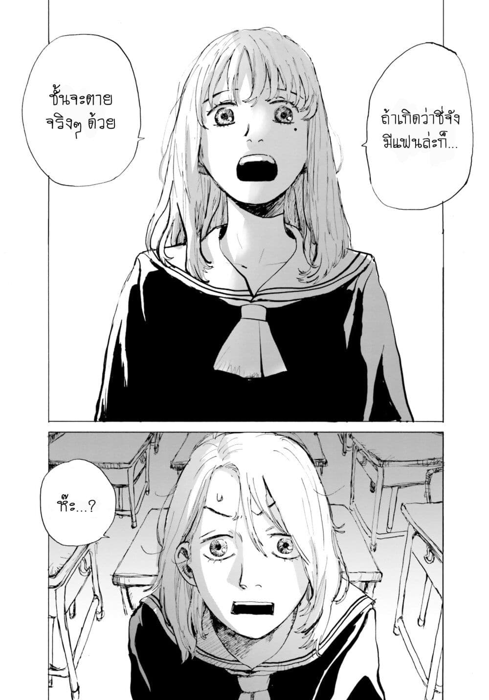 My Broken Mariko page 8