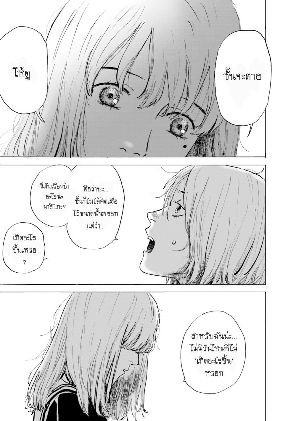 My Broken Mariko page 9