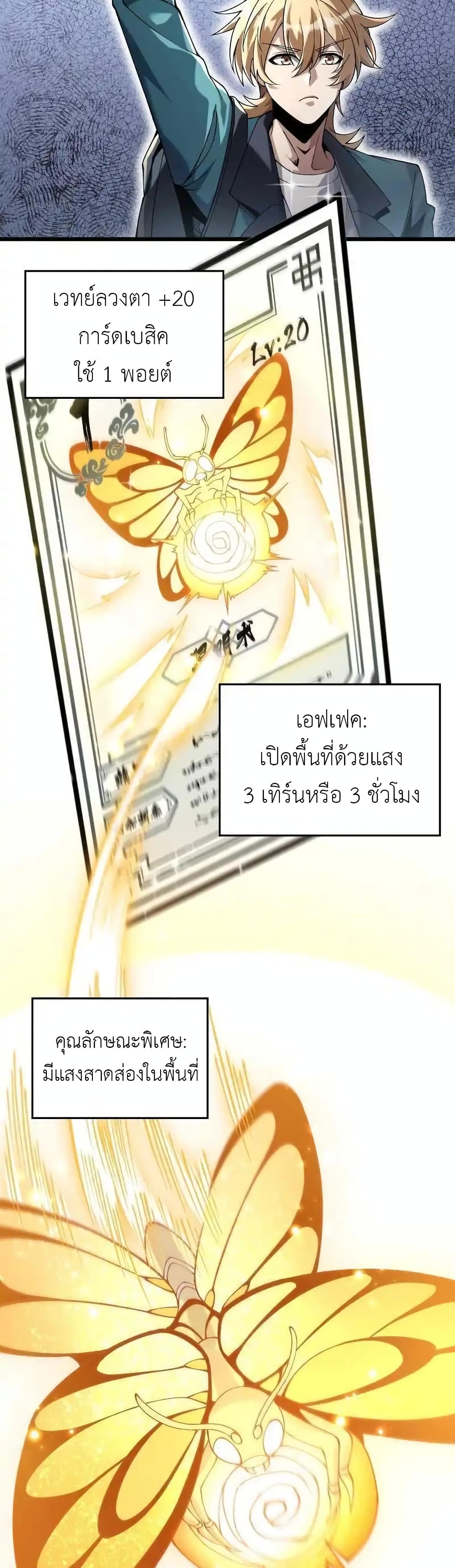 My Cards Can Level Up Forever! page 25