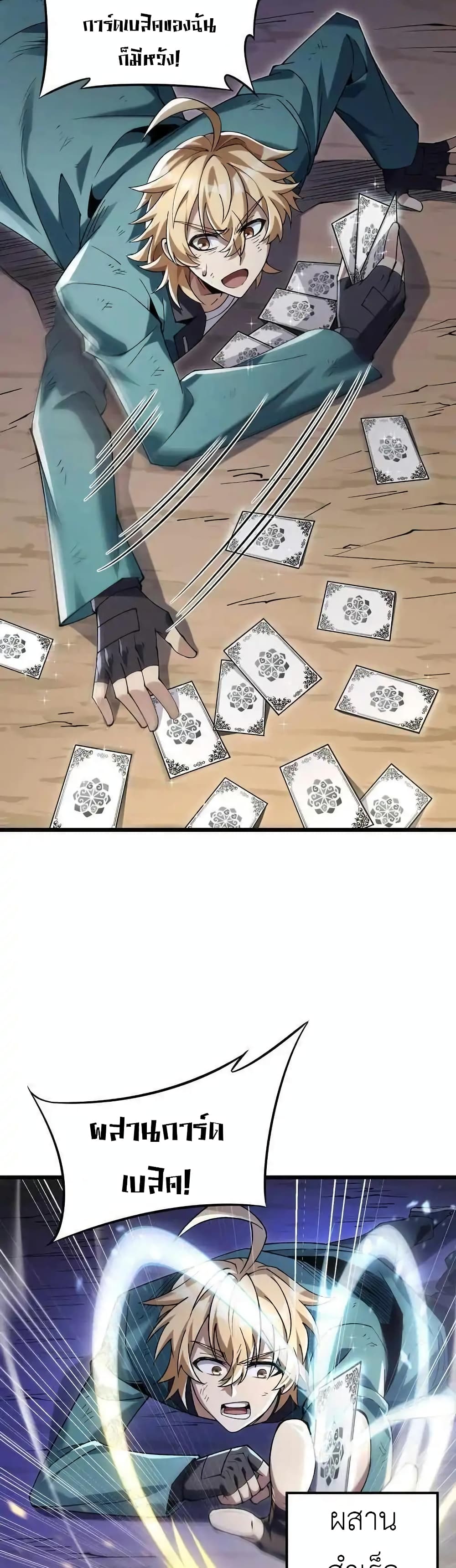 My Cards Can Level Up Forever! page 82