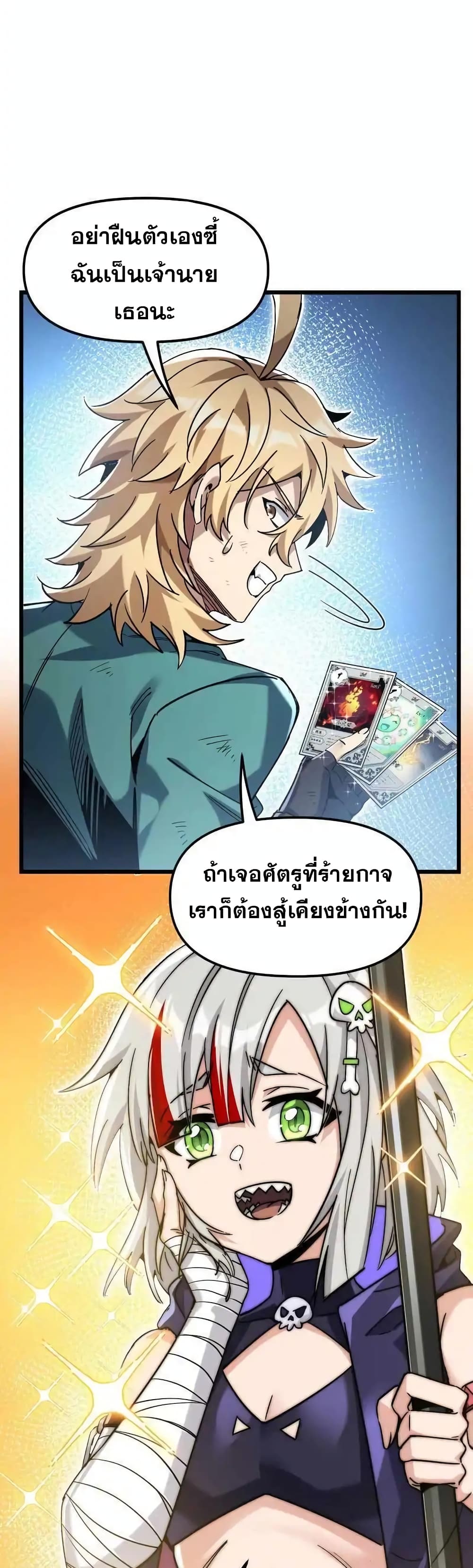 My Cards Can Level Up Forever! page 38
