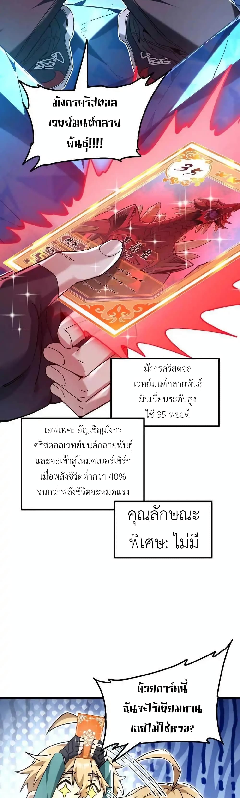 My Cards Can Level Up Forever! page 46