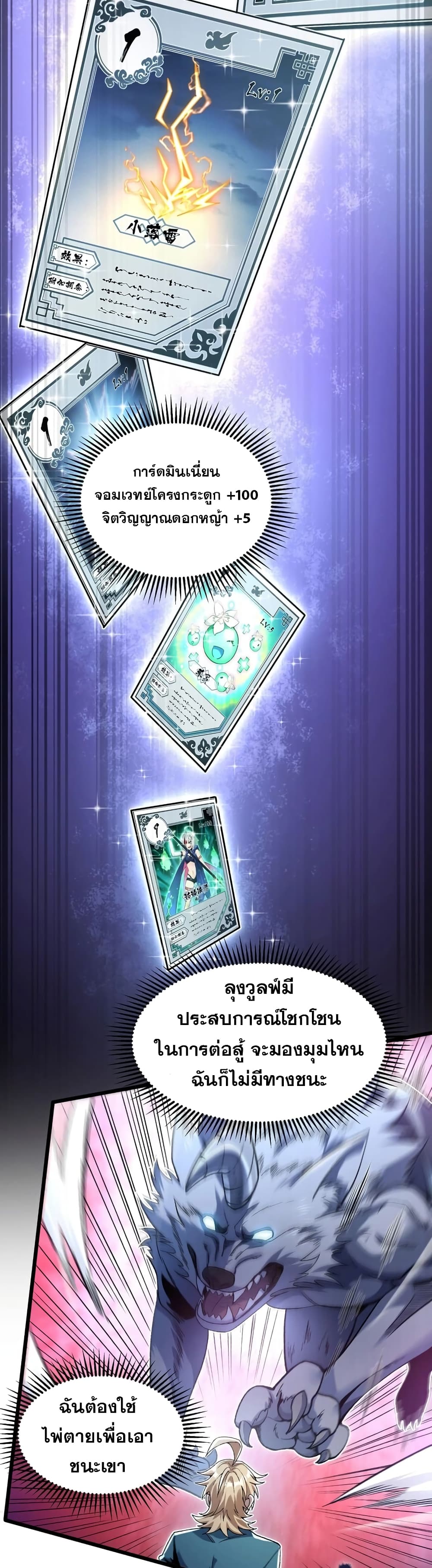 My Cards Can Level Up Forever! page 33