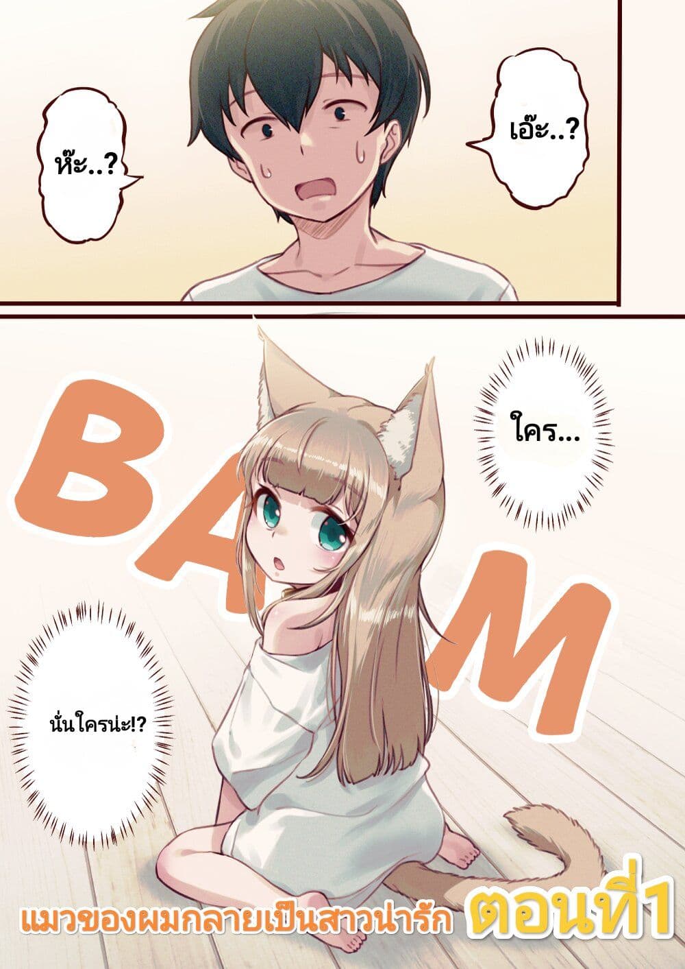 My Cat Is a Kawaii Girl page 1