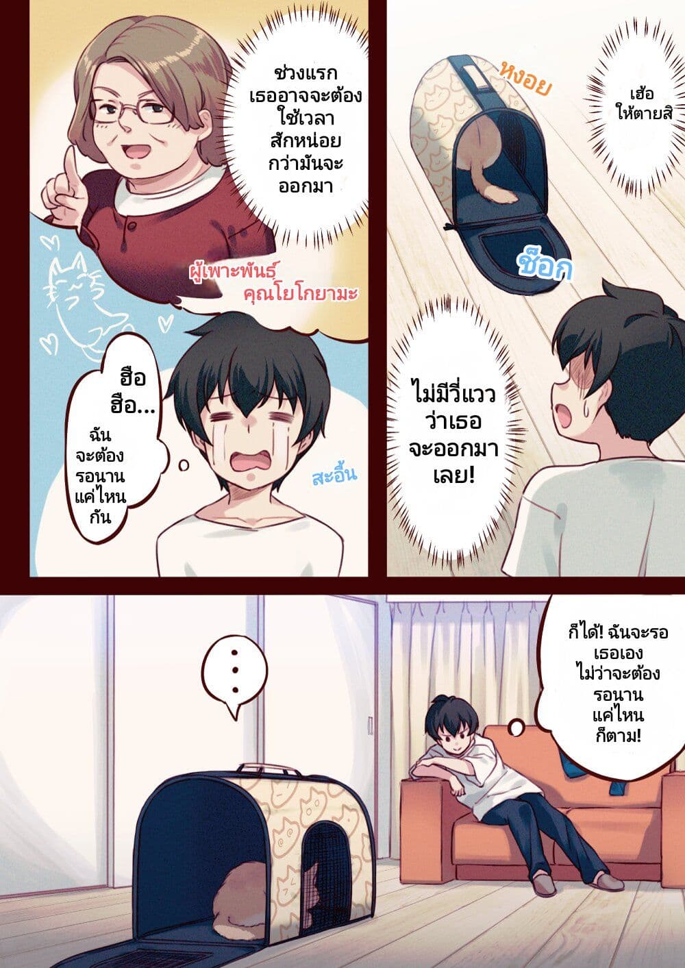 My Cat Is a Kawaii Girl page 4