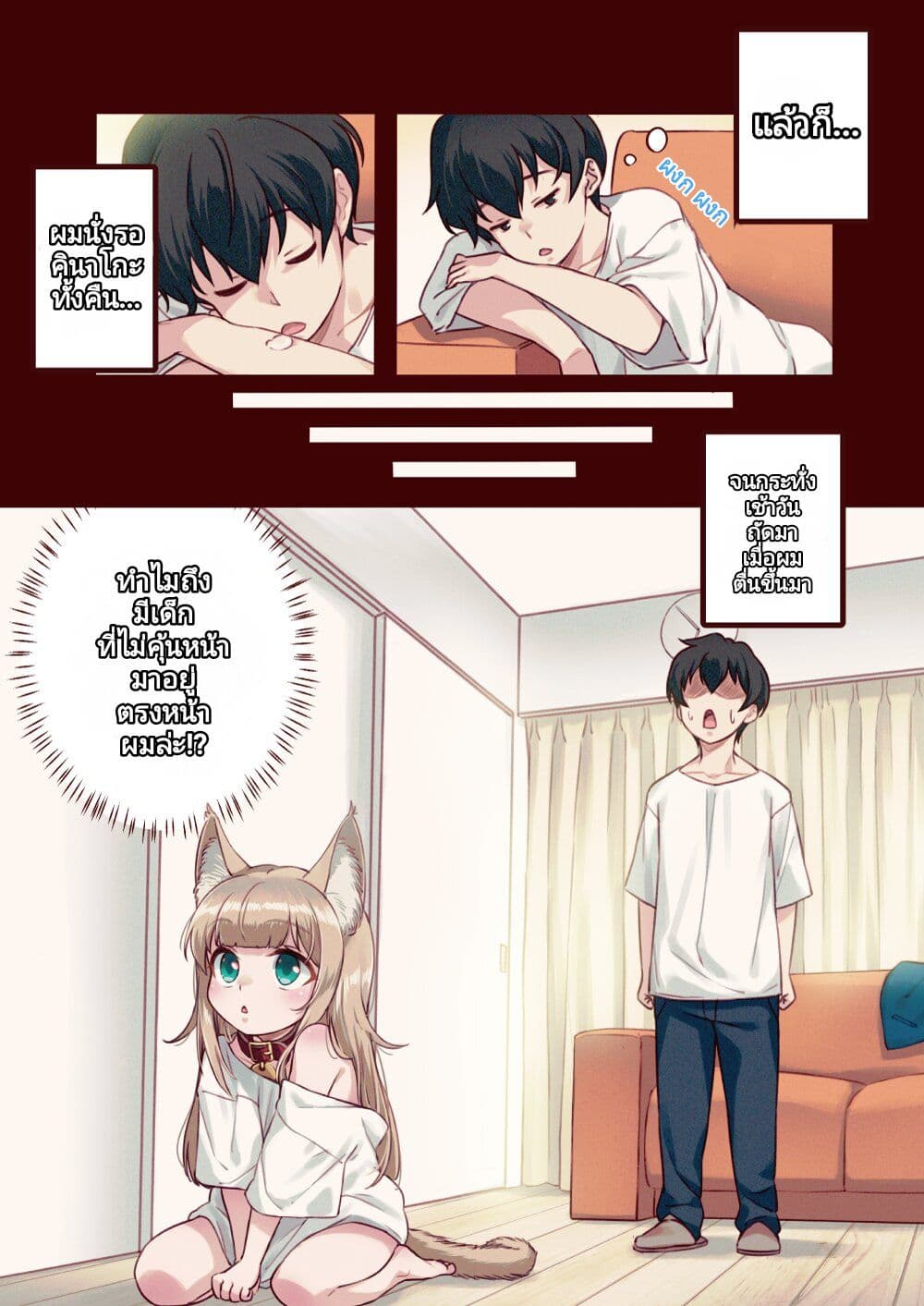 My Cat Is a Kawaii Girl page 5