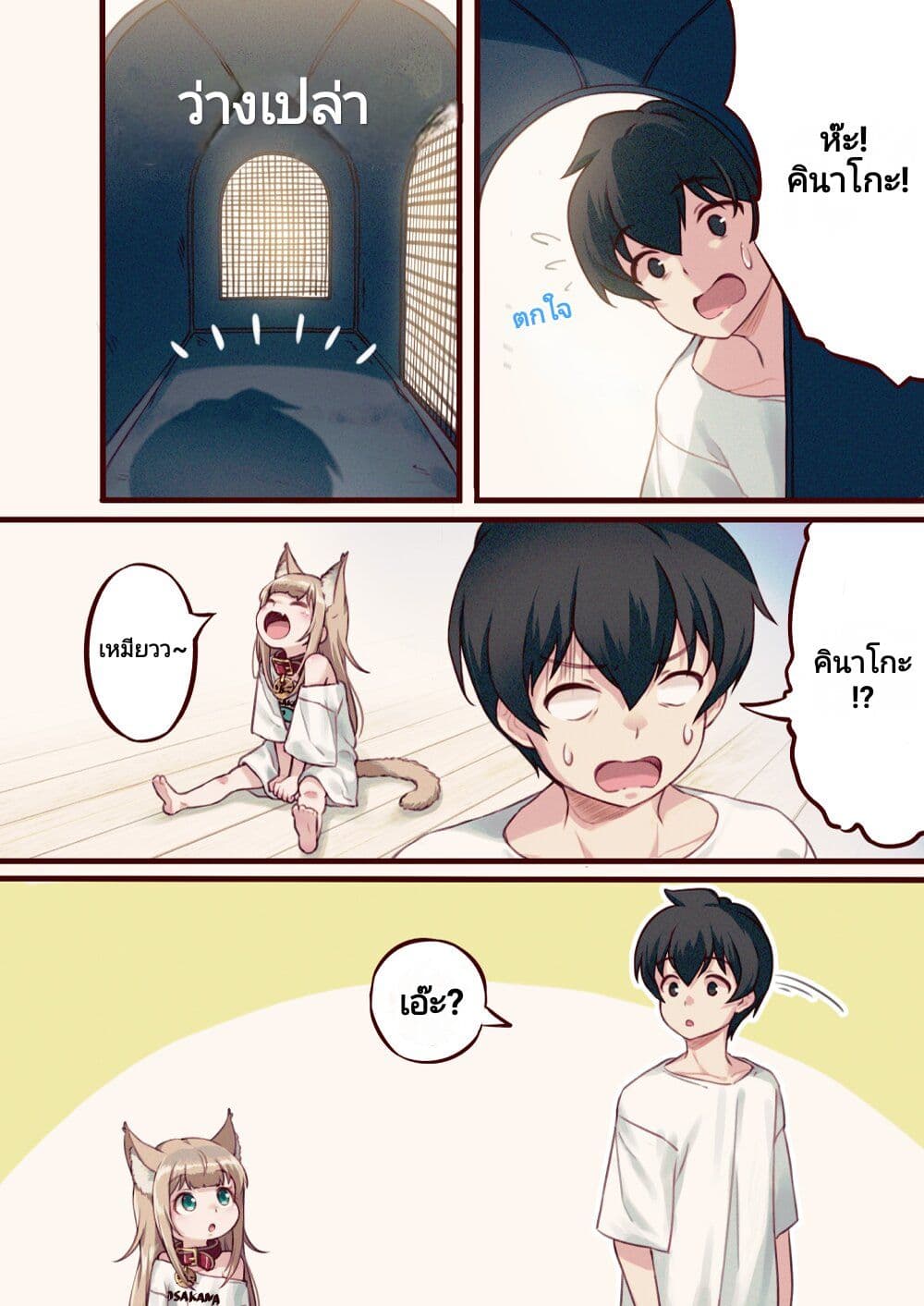 My Cat Is a Kawaii Girl page 6