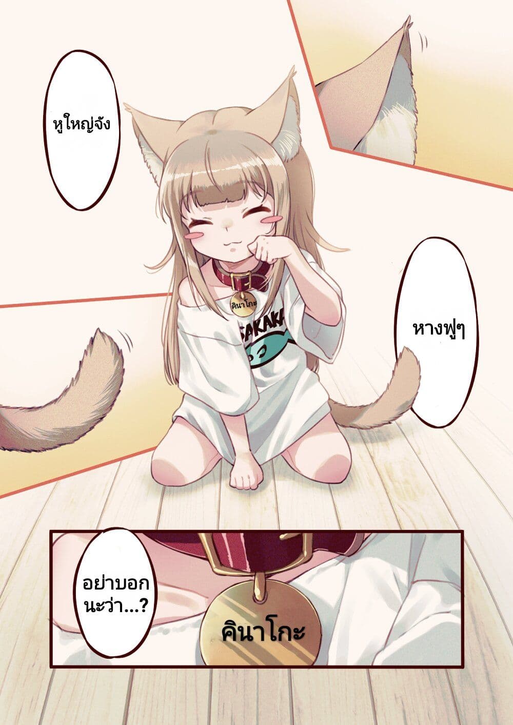 My Cat Is a Kawaii Girl page 7