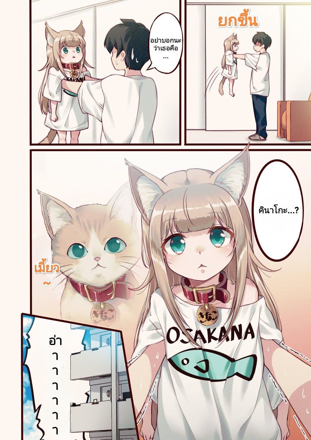 My Cat Is a Kawaii Girl page 8