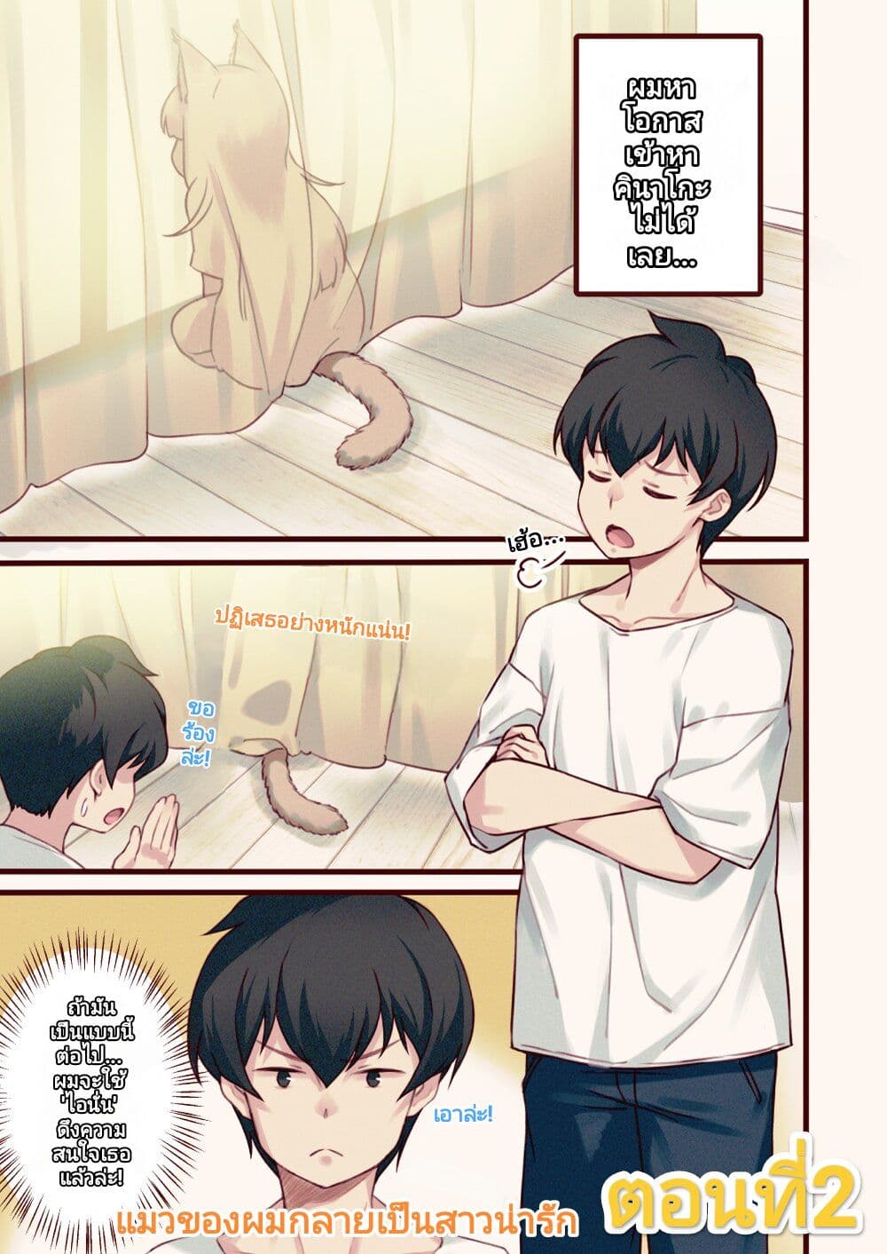 My Cat Is a Kawaii Girl page 1
