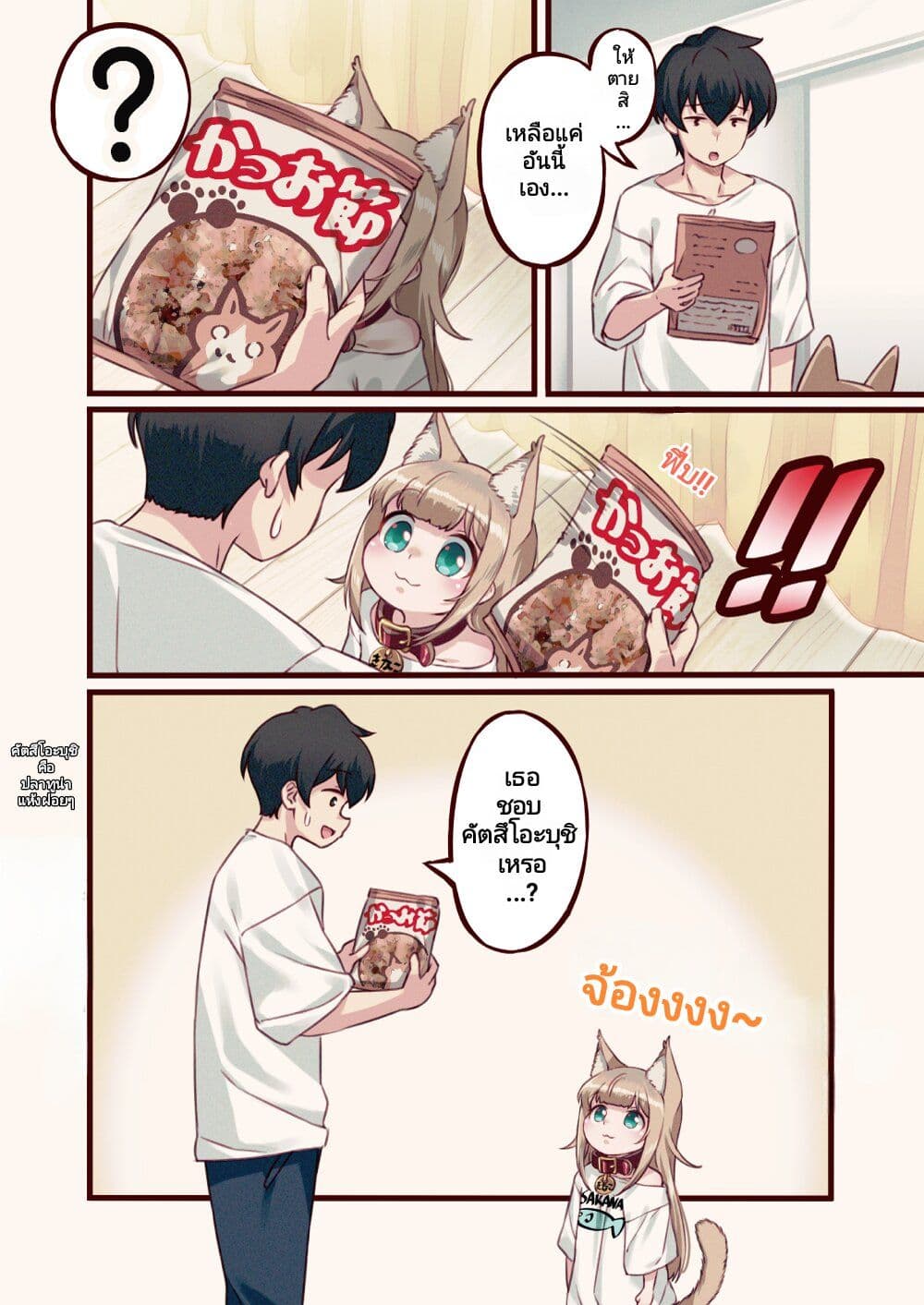 My Cat Is a Kawaii Girl page 4