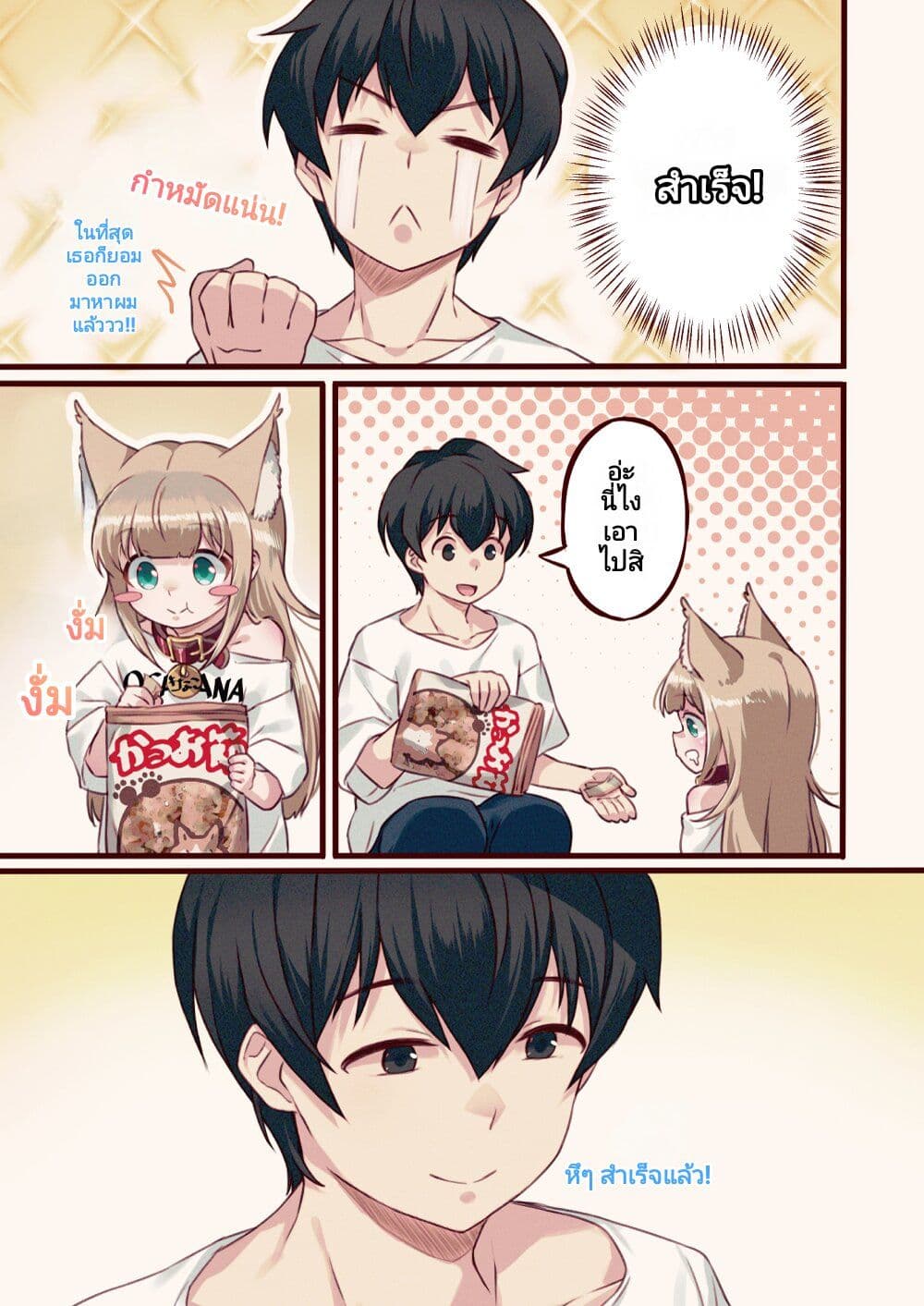 My Cat Is a Kawaii Girl page 5