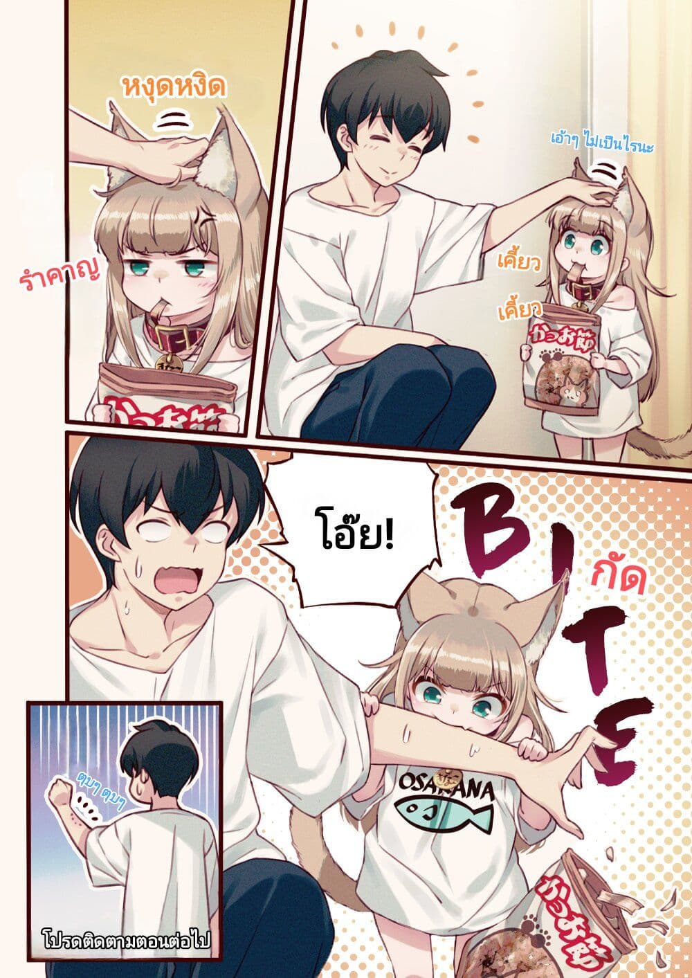 My Cat Is a Kawaii Girl page 6