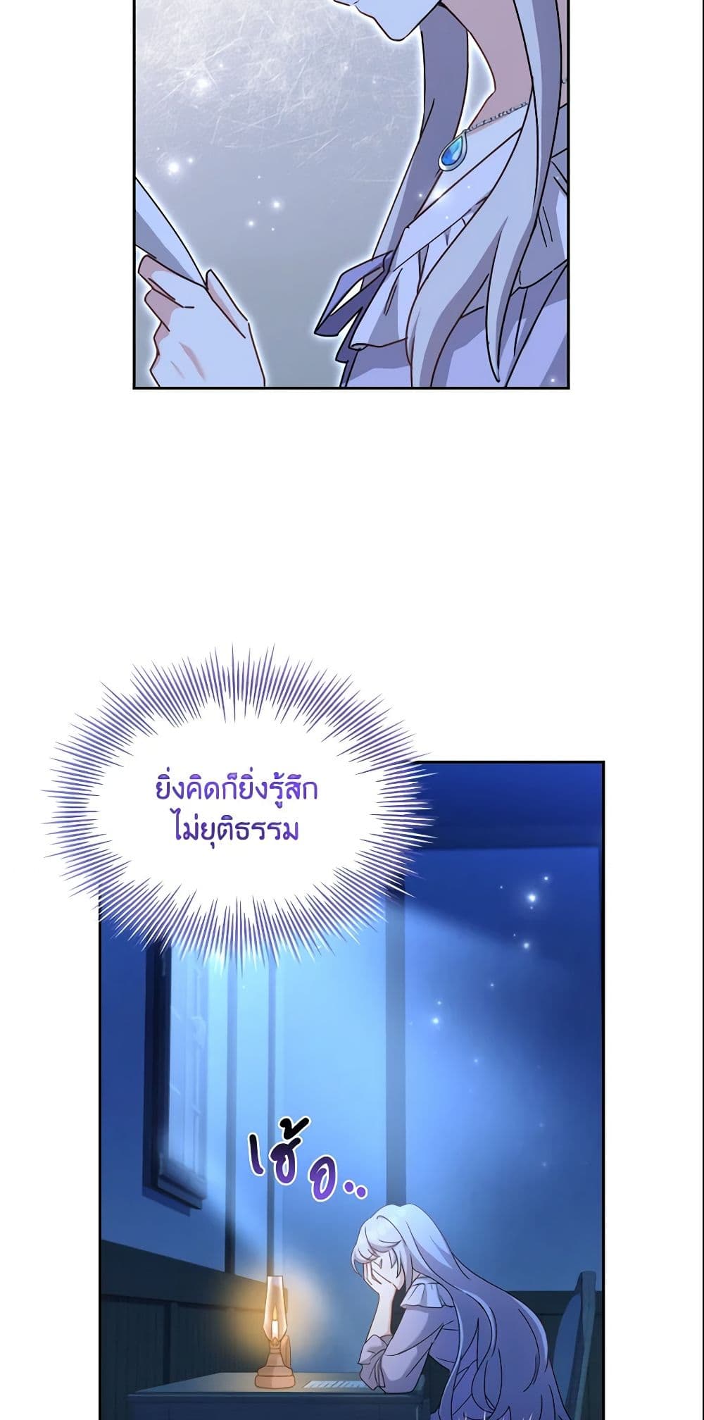 My Childhood Friend Became an Obsessive Husband page 7