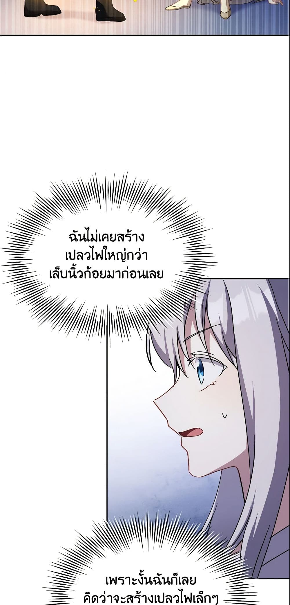 My Childhood Friend Became an Obsessive Husband page 3