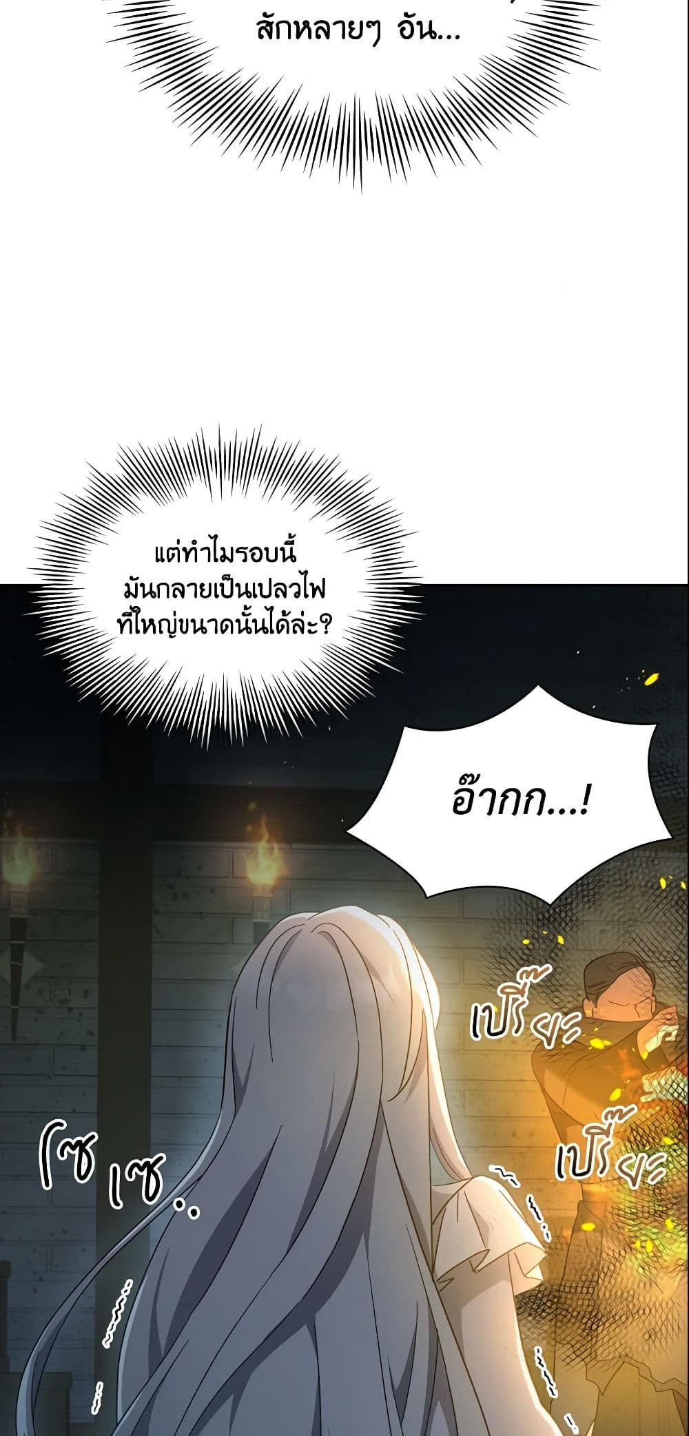My Childhood Friend Became an Obsessive Husband page 4