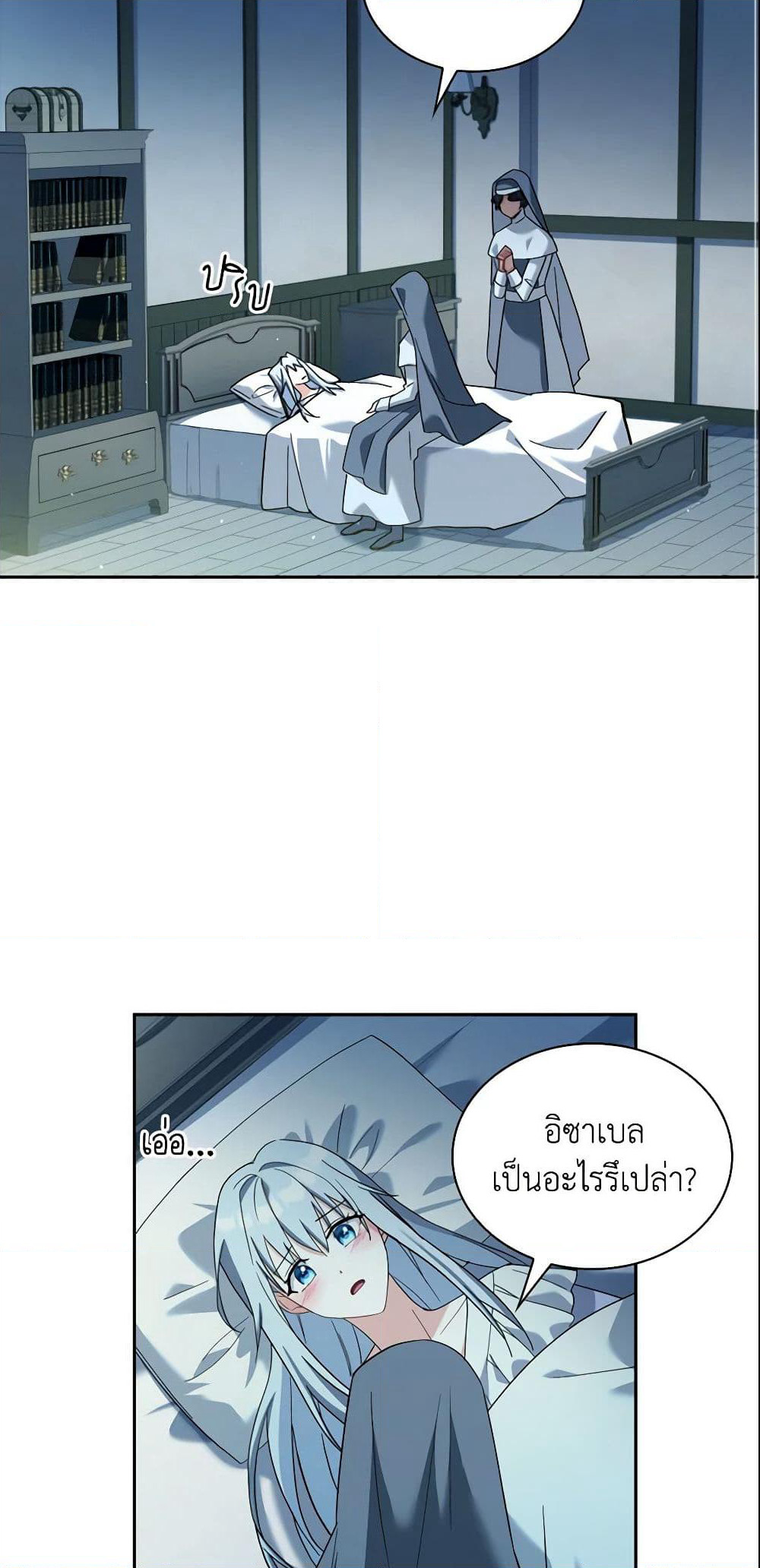 My Childhood Friend Became an Obsessive Husband page 3
