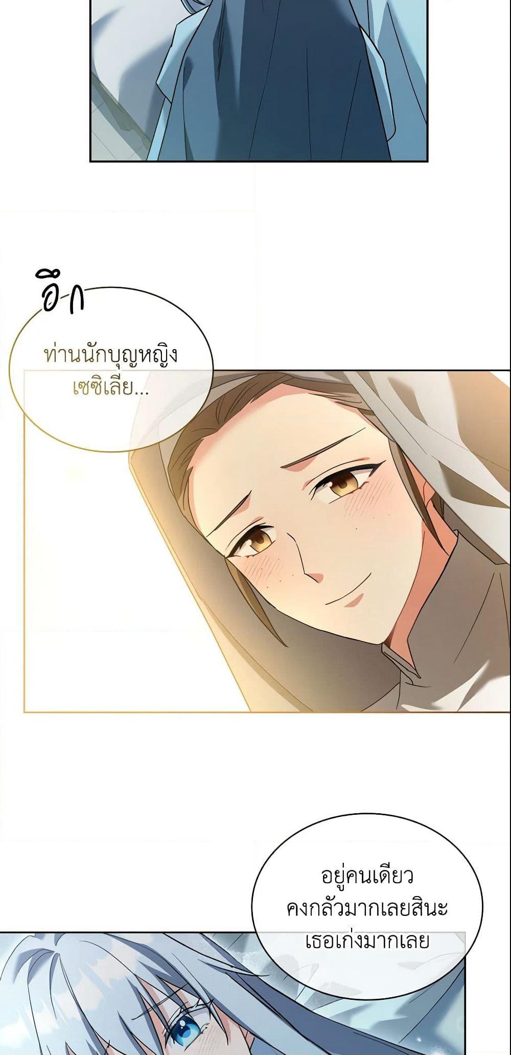 My Childhood Friend Became an Obsessive Husband page 4