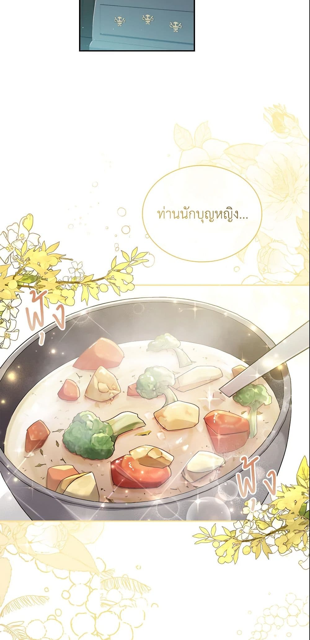My Childhood Friend Became an Obsessive Husband page 6