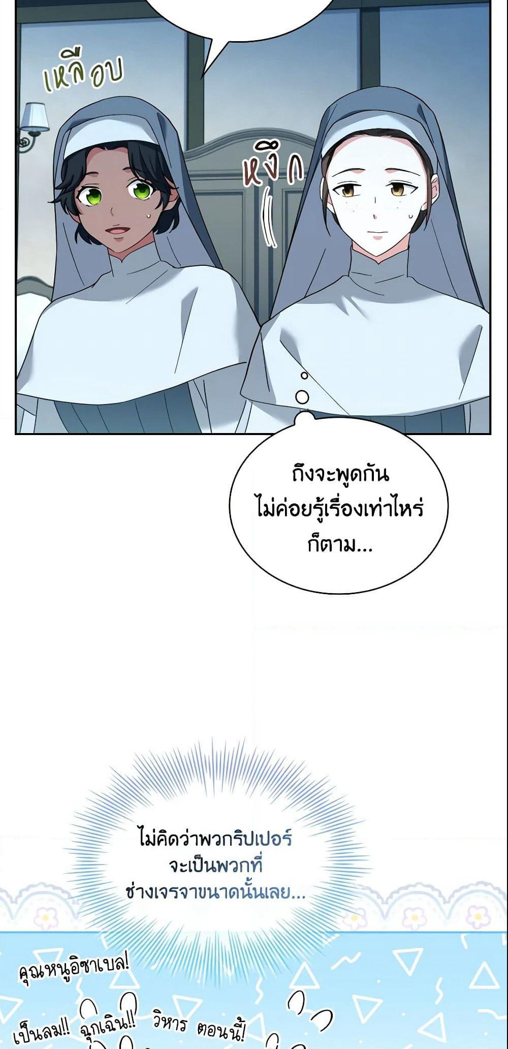 My Childhood Friend Became an Obsessive Husband page 8