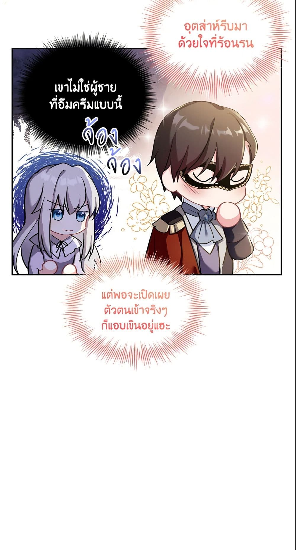 My Childhood Friend Became an Obsessive Husband page 8
