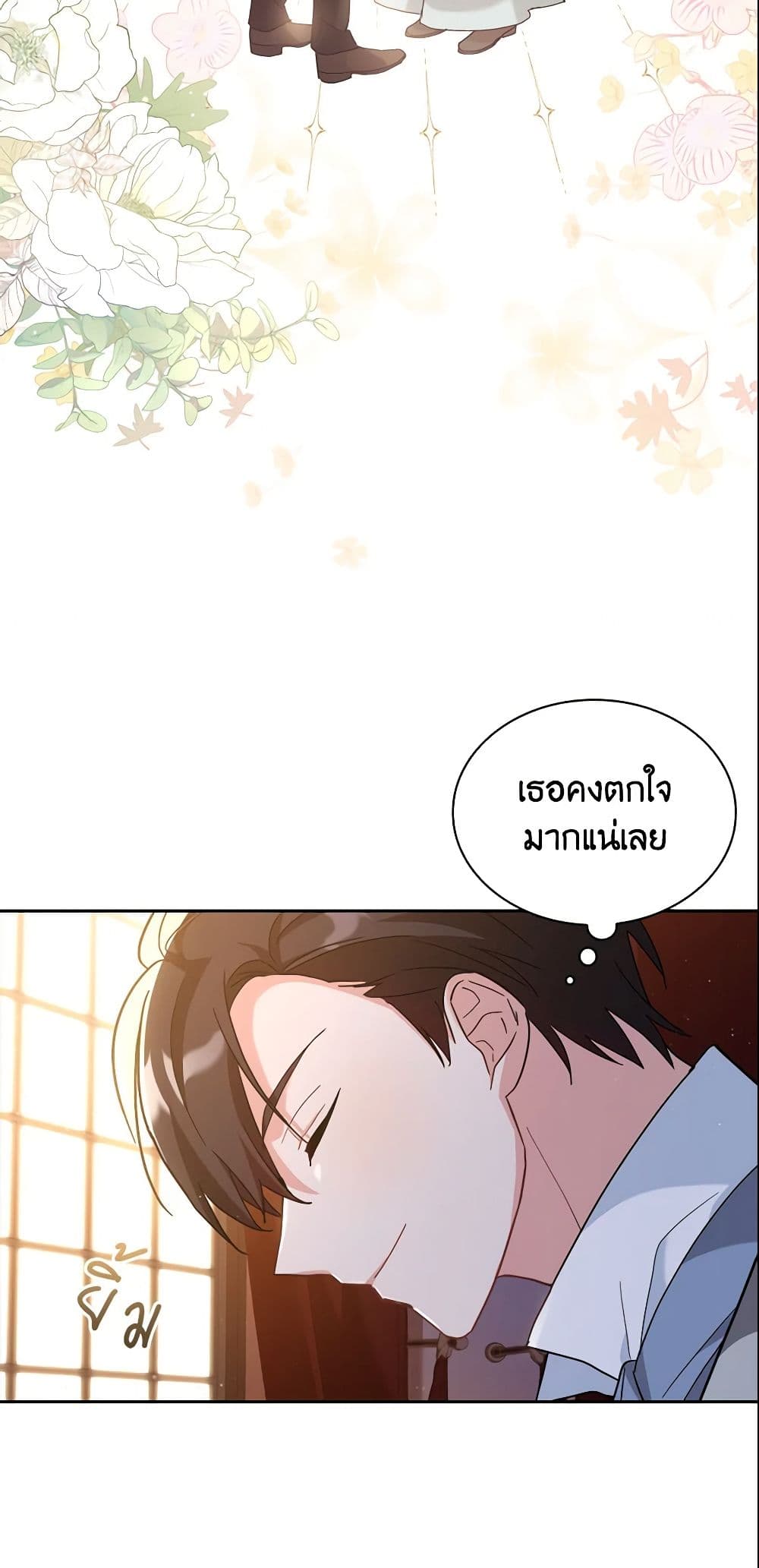 My Childhood Friend Became an Obsessive Husband page 6