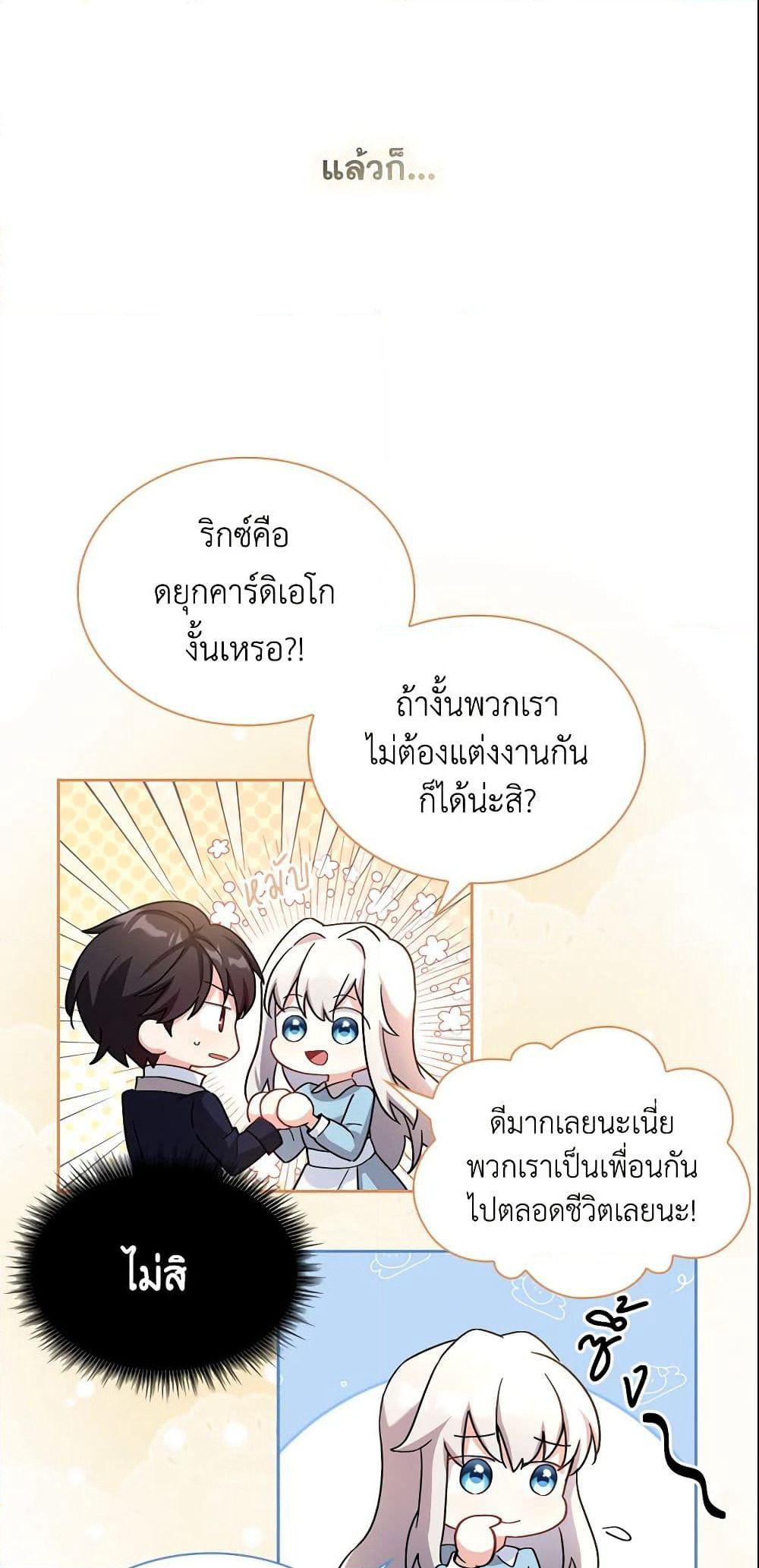 My Childhood Friend Became an Obsessive Husband page 7