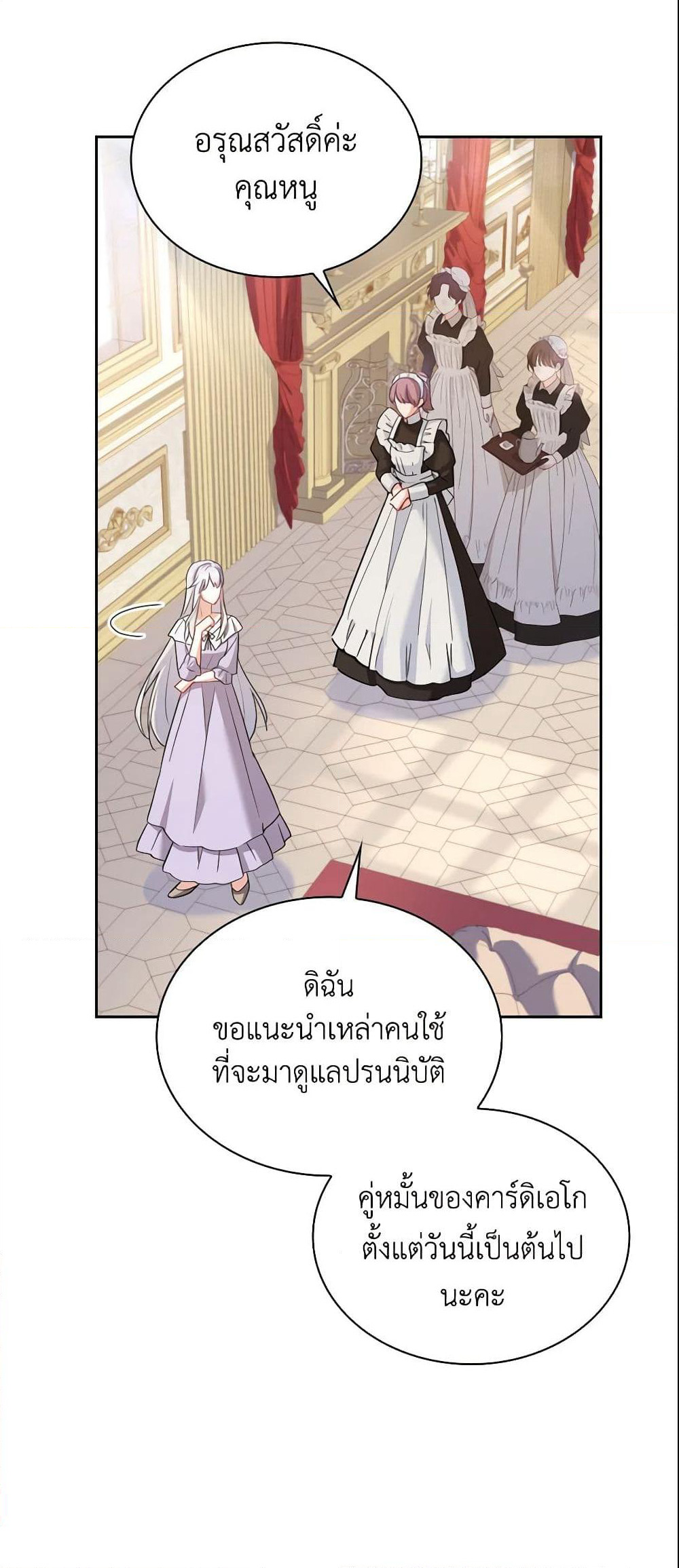 My Childhood Friend Became an Obsessive Husband page 3