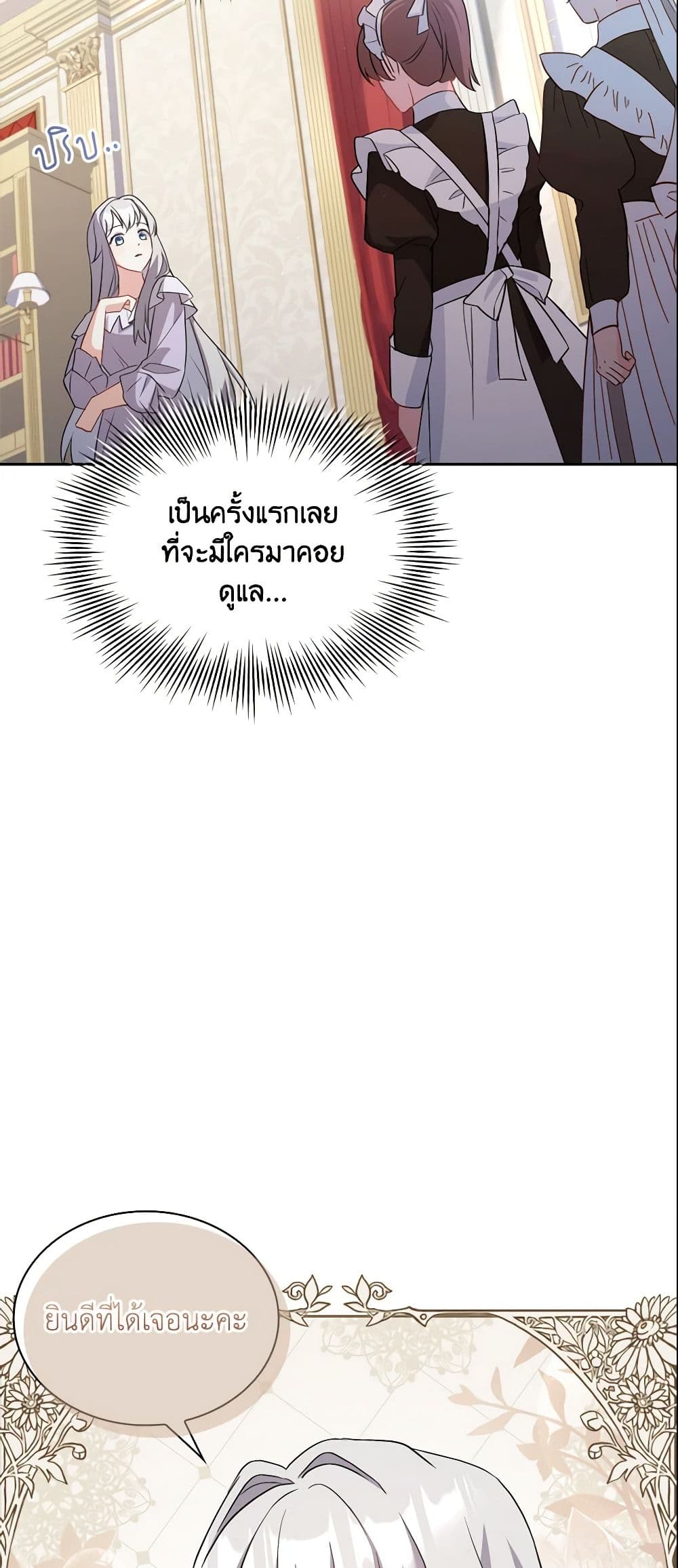 My Childhood Friend Became an Obsessive Husband page 6