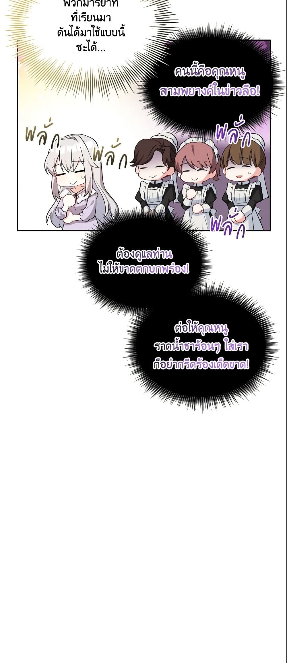 My Childhood Friend Became an Obsessive Husband page 8