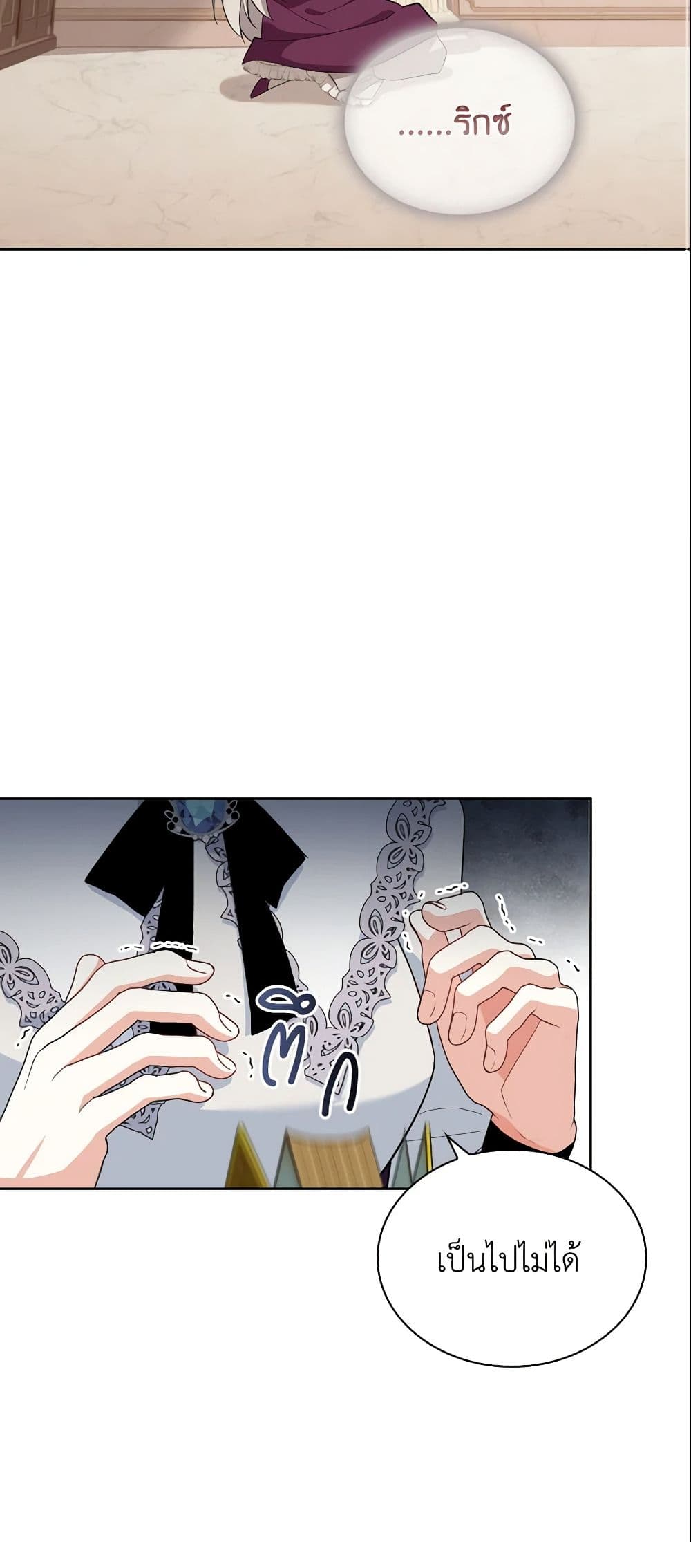 My Childhood Friend Became an Obsessive Husband page 3