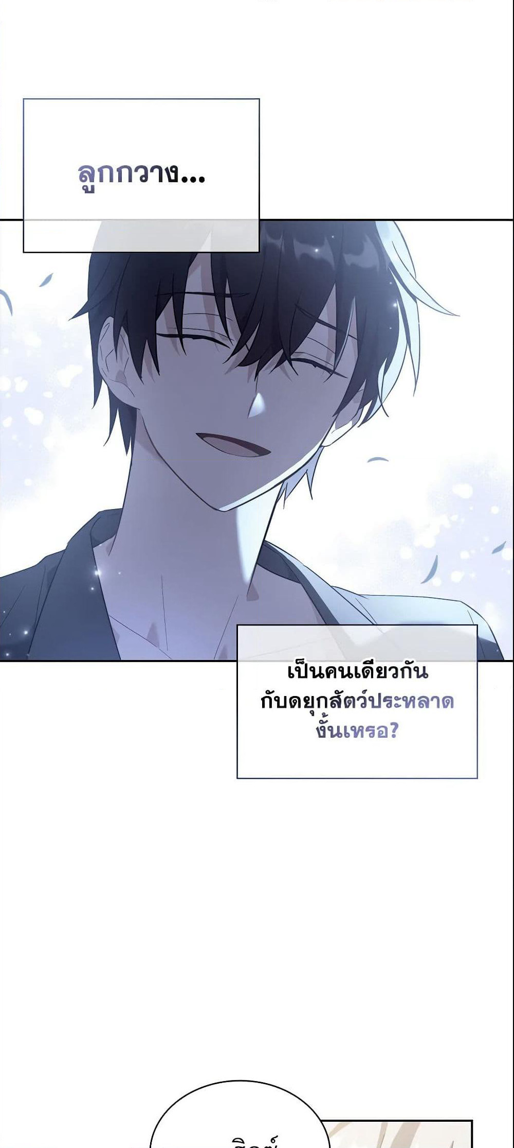 My Childhood Friend Became an Obsessive Husband page 4