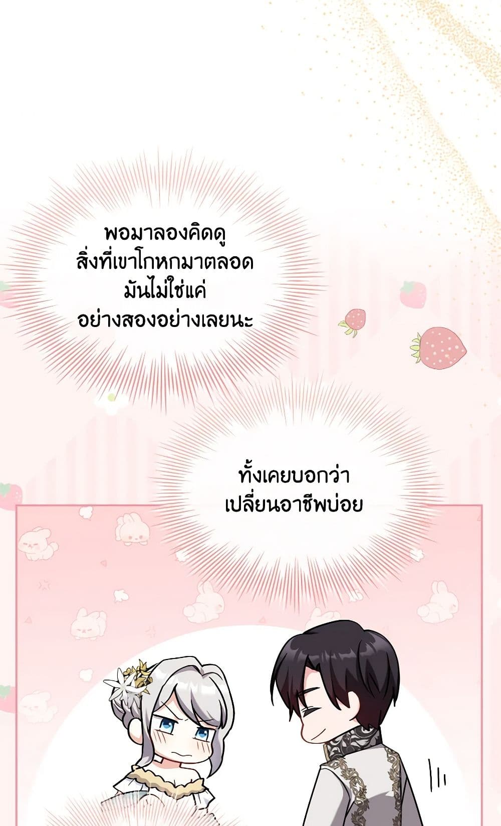 My Childhood Friend Became an Obsessive Husband page 6