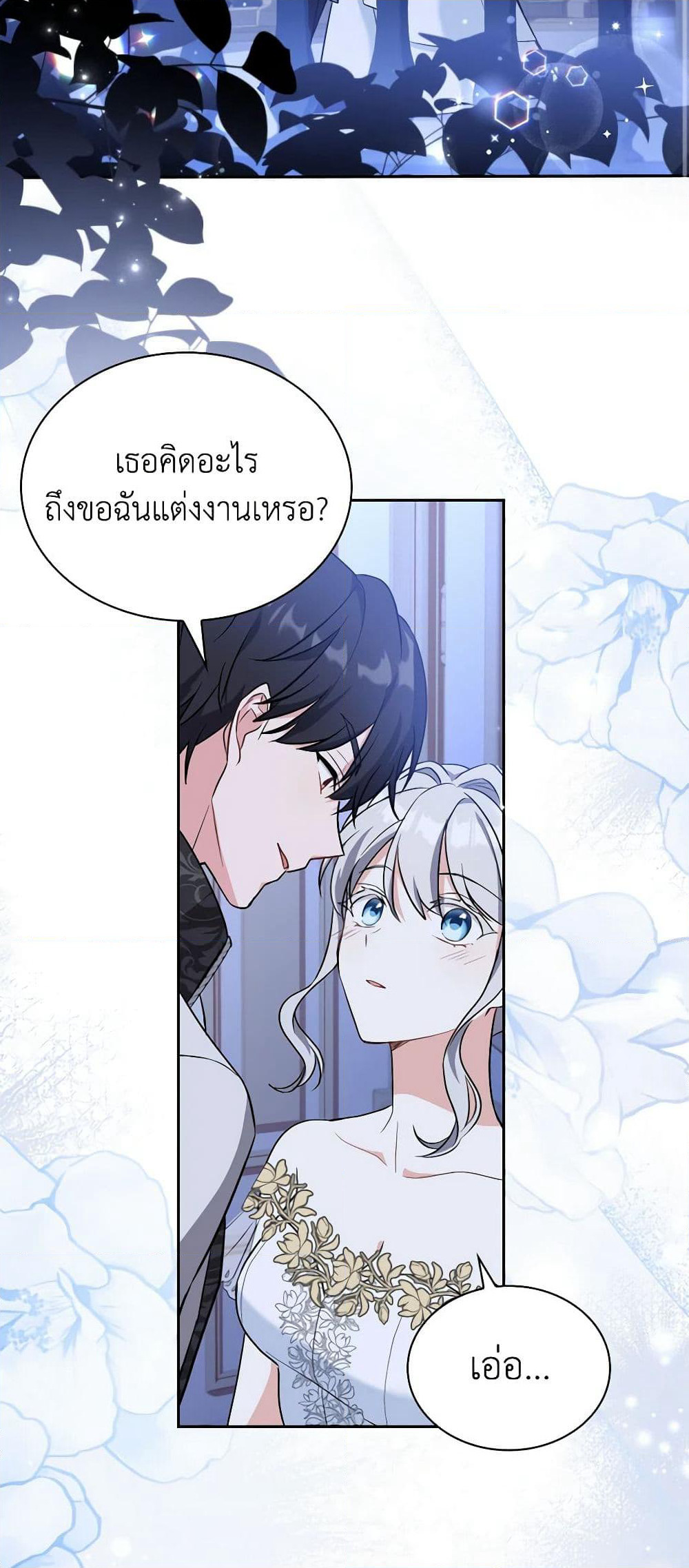 My Childhood Friend Became an Obsessive Husband page 3
