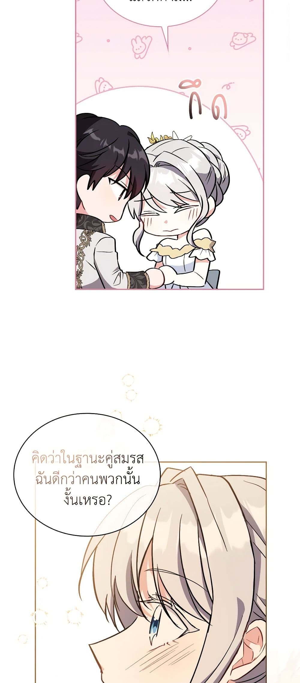 My Childhood Friend Became an Obsessive Husband page 5